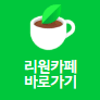 네이버 카페
